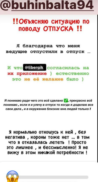 Бухынбалтэ согласна провести отпуск в Париже, а не в Турции с Либерж