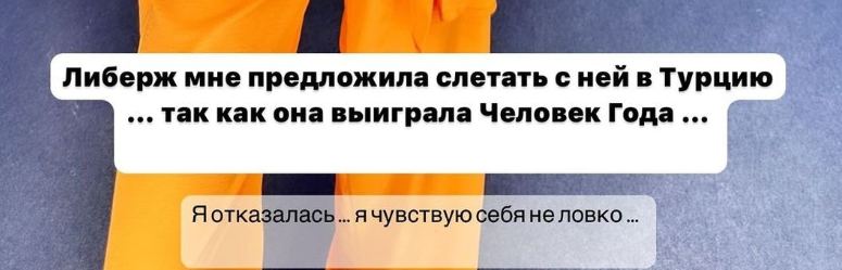 Бухынбалтэ согласна провести отпуск в Париже, а не в Турции с Либерж
