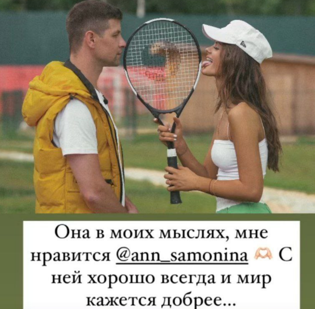 Дмитренко признался, что Самонина делает его лучше с каждым днём