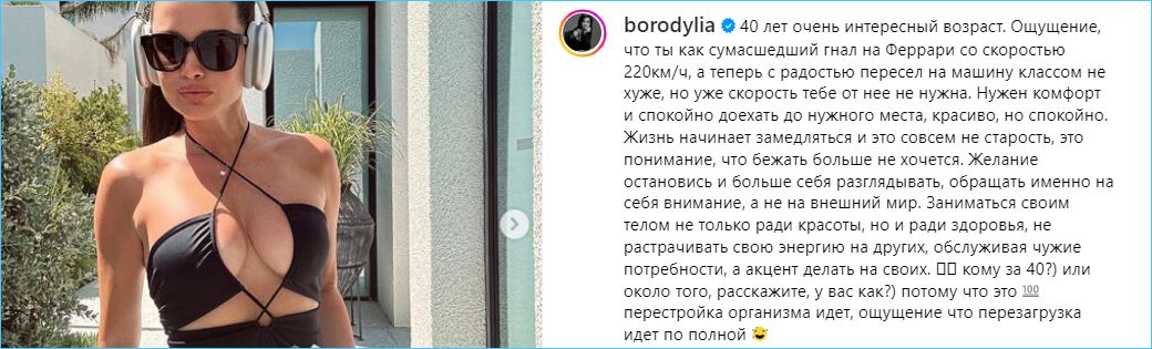 У Ксении Бородиной идет личная «перезагрузка»