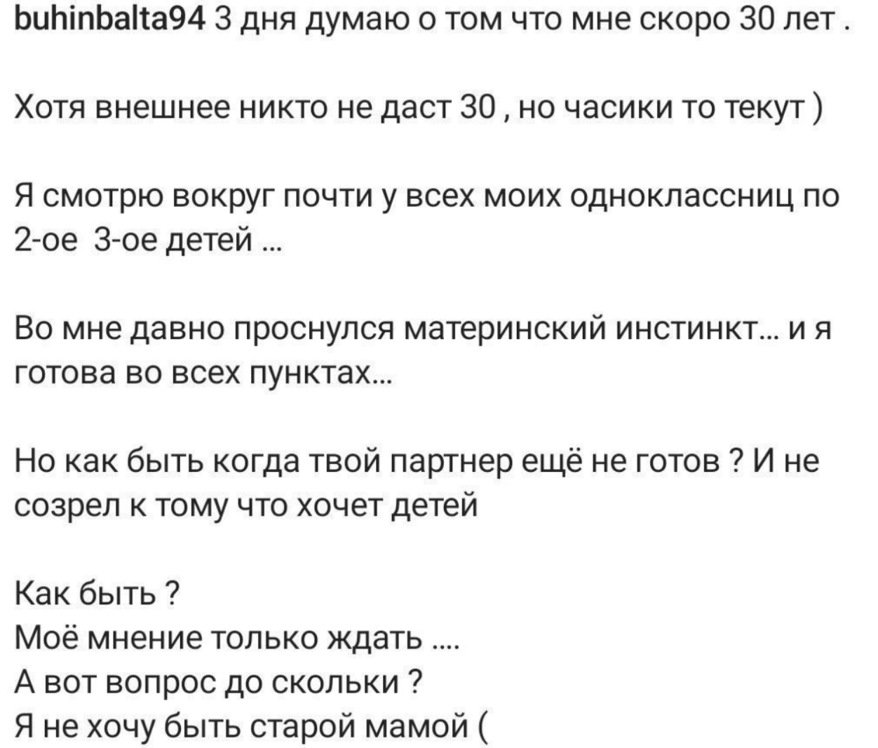 Кристина Бухынбалтэ не хочет стать «старой мамой» в 30 лет