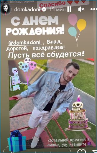 Ромашов, Бухынбалтэ и Варвина порадовали Кадони в его день рождения
