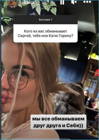 Екатерина Скалон получает удовольствие от флирта с Хорошевым