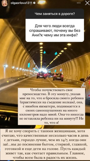 Ольга Орлова считает, что "яжматери" за её счёт повышают самооценку