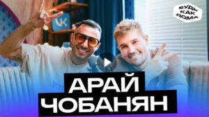 Экс-звезда дома 2 Арай Чобанян в интервью Гриценко: жизнь до популярности, эскорт и создание семьи