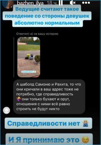 Илья Баженов не обижается на несправедливость своего выгона с телепроекта Дом 2