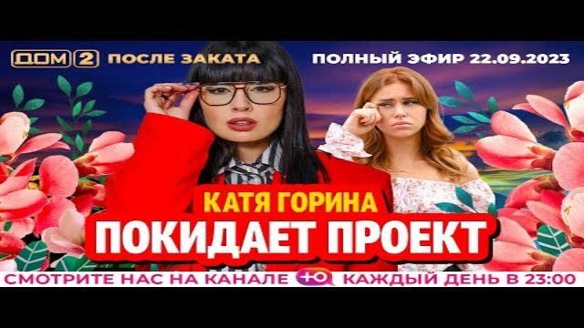 дом 2 1 09 22 после заката