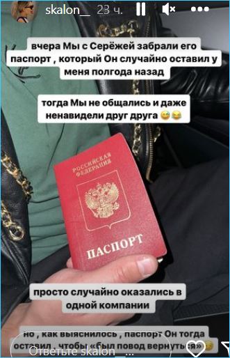 Выяснилось, почему у Кати Скалон оказался паспорт Сергея Хорошева