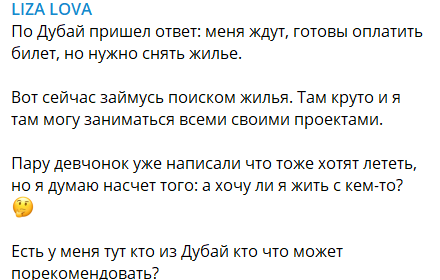 Лиза Полыгалова объяснила, почему бежит из России