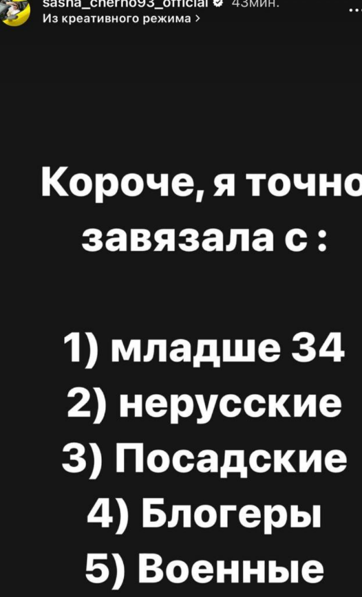 Саша Черно назвала 5 типов мужчин, которые ей не подходят
