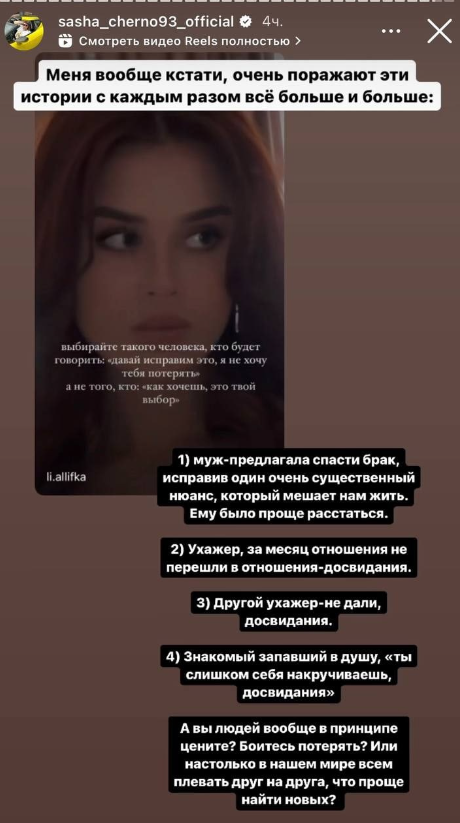 Саша Черно назвала 5 типов мужчин, которые ей не подходят