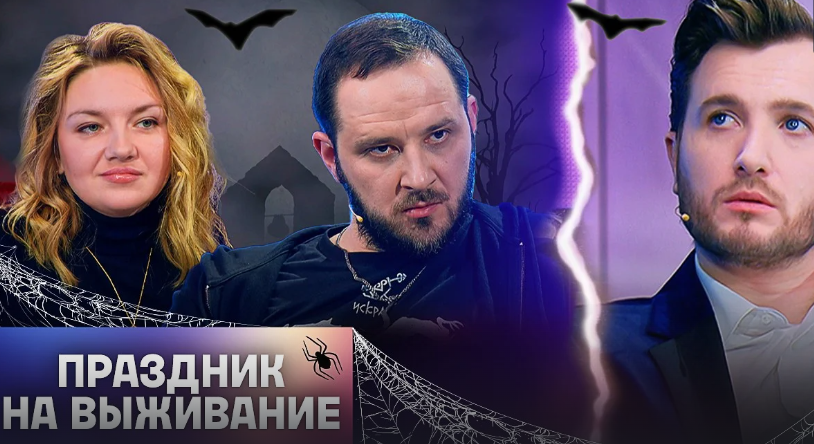 Кадони шоу. Как выжить в Хэллоуин
