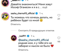 Оганесян с разрешения Черно стал отцом-одиночкой на 7 дней