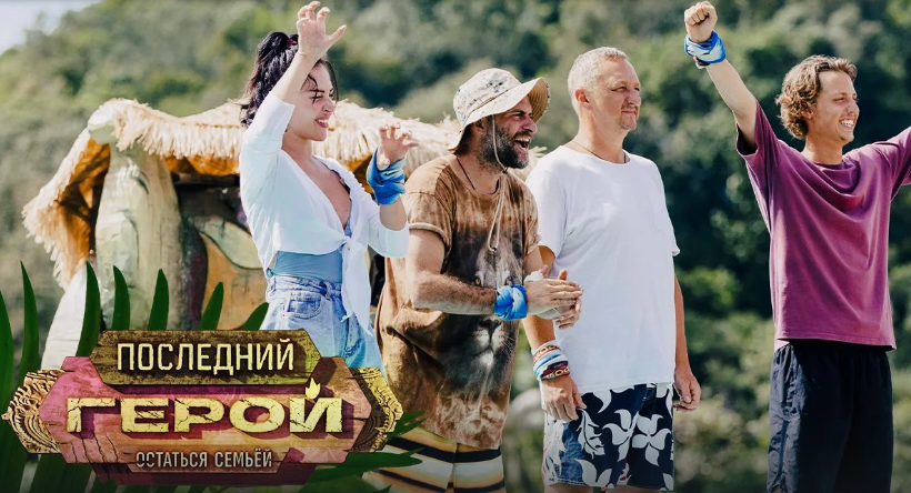 Последний герой с Ксенией Бородиной. 4 выпуск