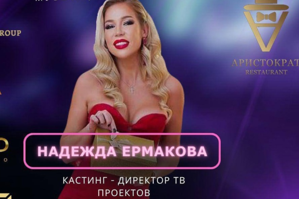 Надежда Ермакова номинирована на премию, как кастинг-менеджер в сфере медиа и ТВ