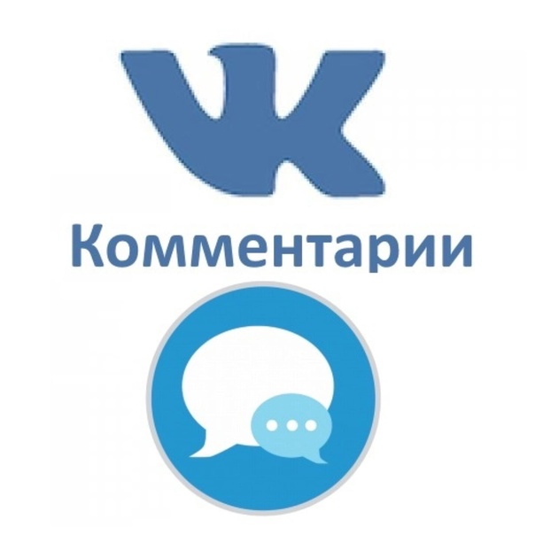 Новая система комментирования