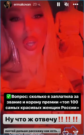 Надежда Ермакова возмущена слухами о покупке премии «Топ 100 самых красивых женщин России»