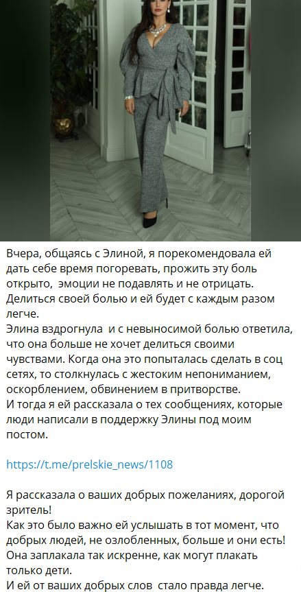 Элина Рахимова может рассчитывать на помощь психолога Светланы Прель