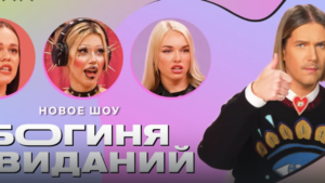 Экс-участница дома 2 Настя Петраковская победила в шоу "Богиня свиданий"