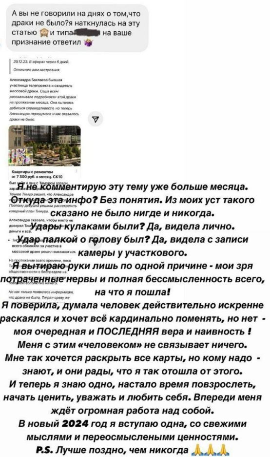 Александра Бахлаева ответила на грязные обвинения Тиграна Салибекова