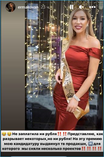 Надежда Ермакова возмущена слухами о покупке премии «Топ 100 самых красивых женщин России»