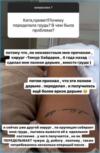 Екатерина Скалон присоединилась к скандалу с хирургом Тимуром Хайдаровым