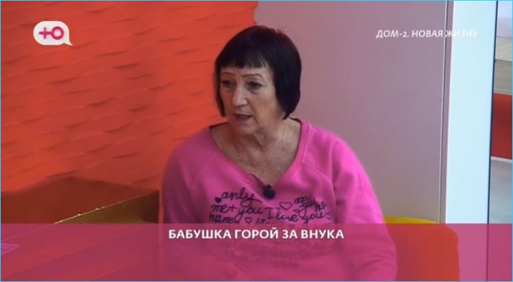 Бабушка Григорьева поддерживает его увлечение Кристиной Бухынбалтэ