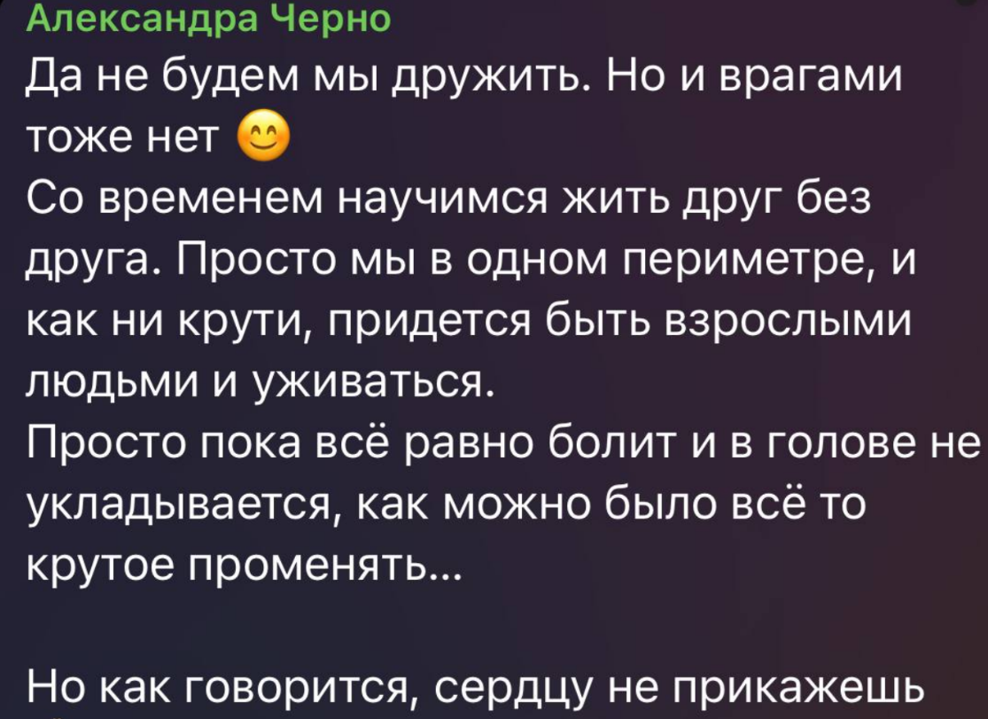 Отношения Черно и Хулигана закончились на стадии дружбы