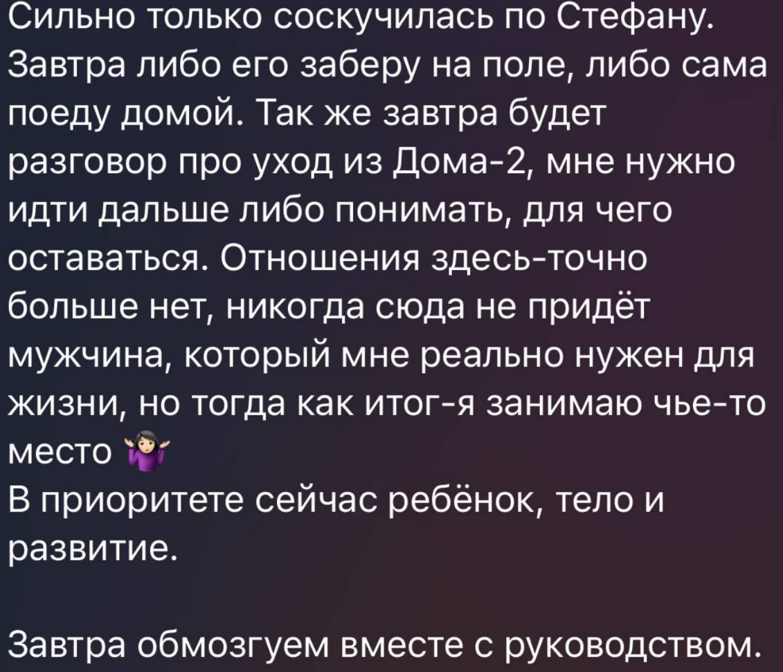 Александра Черно прилетела из Дубая с ультиматумом