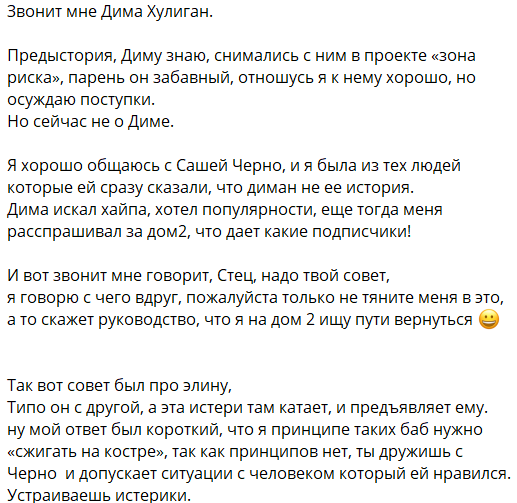 Анастасия Стецевьят вступилась за Черно и считает Рахимову плохой подругой