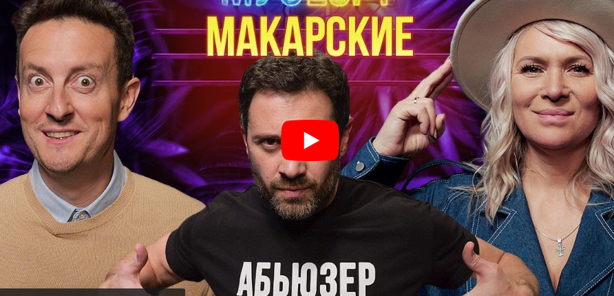 Антон и Виктория Макарские. Уход из кино, Вечная любовь и абьюз