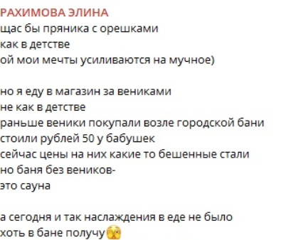 Конфликт с Набиуллиной подтолкнул Рахимову к похудению