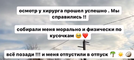 Екатерину Скалон хирурги отпустили в отпуск, несмотря на проблемы с грудью