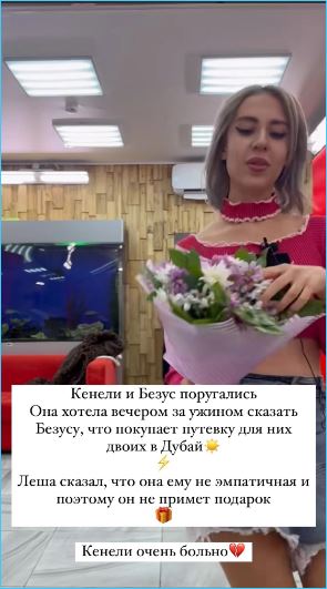 Алексей Безус бросил Кенели Сайкс, продающие трусы