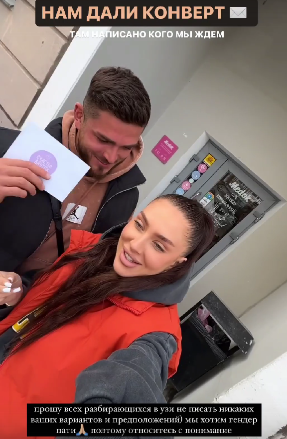 Капаклы и Мусульбес узнали пол будущего ребёнка и готовят гендер-пати