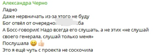 Александра Черно опубликовала личную переписку с Богданом Салангиным