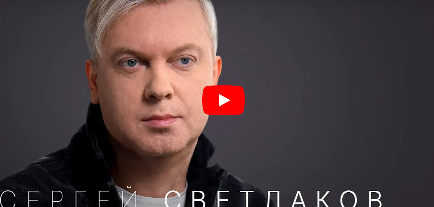 Сергей Светлаков: о семье и детях, возвращении на ТНТ, трагедии в Крокус Сити Холле,