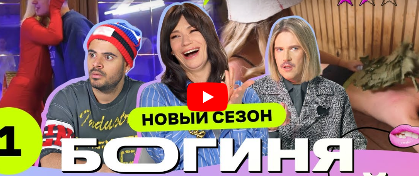 Свидание в бане. Богиня свиданий