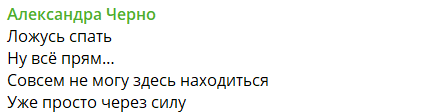 Александре Черно не нравится быть изгоем на Доме 2