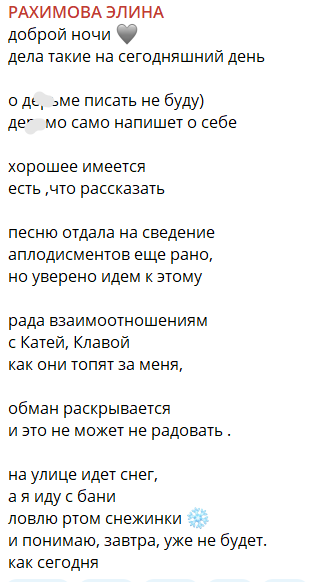 Черно увела Максима Балаева у Элины Рахимовой