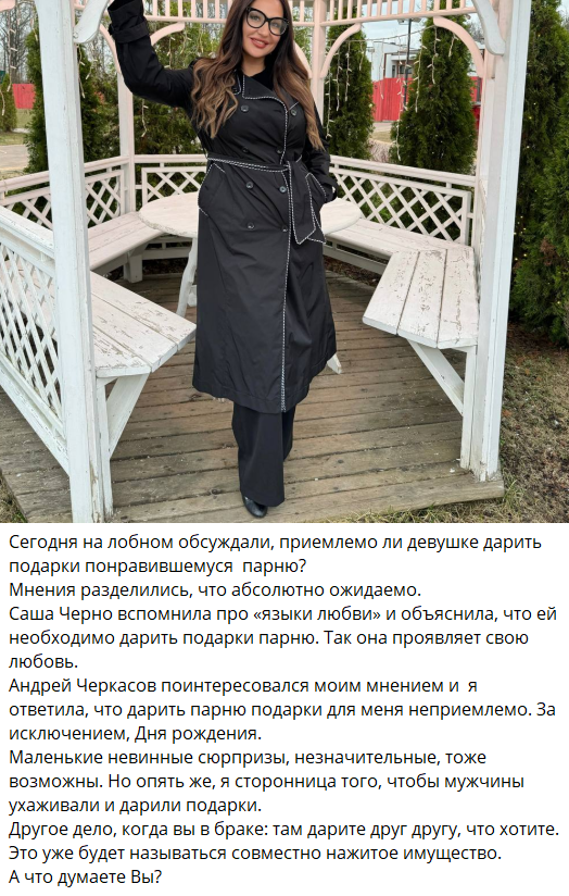 У Александры Черно язык любви - подарки У Александры Черно язык любви - подарки