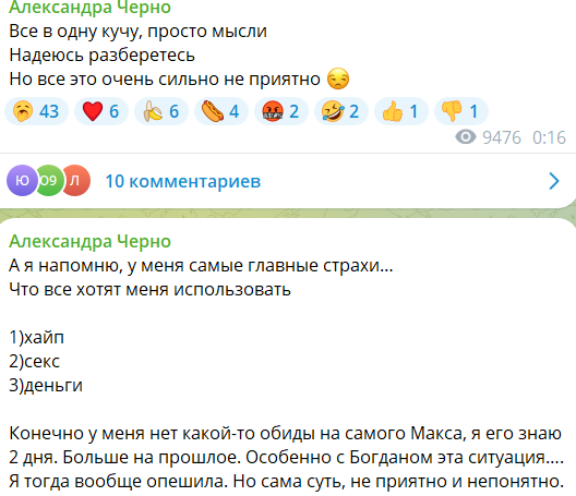Александра Черно приставала к Максиму Балаеву или её оклеветали?