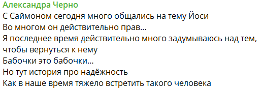 Александра Черно приставала к Максиму Балаеву или её оклеветали?