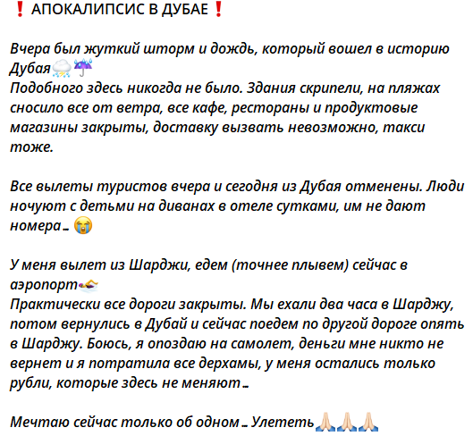 Кенели Сайкс не может улететь из Дубая и ночует в аэропорту