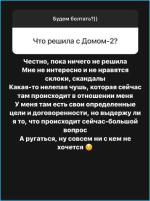 У Александры Черно остался один защитник на проекте – Игорь Григорьев