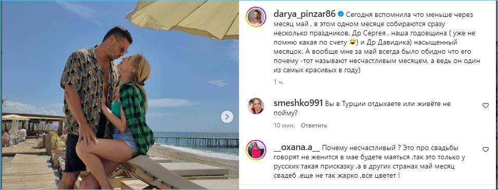 Дарья Пынзарь не помнит, сколько лет назад вышла замуж за Сергея
