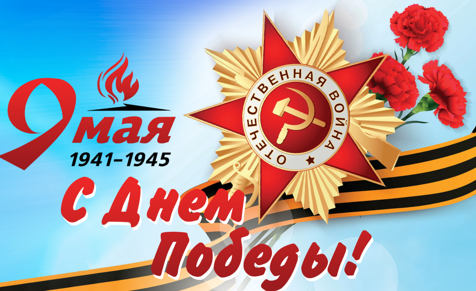 С праздником победы ветераны. С днем победы. С праздником днем победы. С днём победы 9 мая. 9 мая и 3 июля.