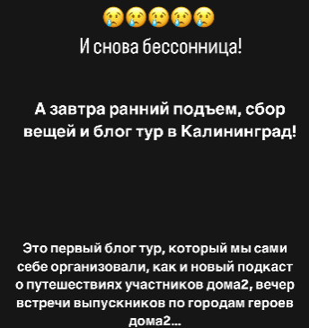 Надежда Ермакова летит с участниками Дома 2 в Калининград