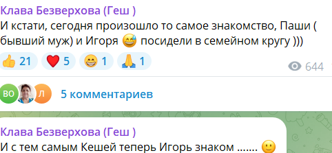 Сбылась мечта Григорьева, Клава познакомила Игоря с мужем
