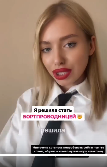 Лиза Субботина прошла собеседование на бортпроводницу